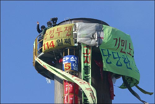 전북 군산시에 소재한 세아제강(구 기아특수강) 해고자 노동자 이재현,조성옥씨가 원직복직을 요구하며 회사내 50m 높이의 굴뚝위에서 농성을 벌이고 있는 모습. 132일만에 그들은 굴뚝을 내려오게 됐다.(사진은 2월 27일 모습) 